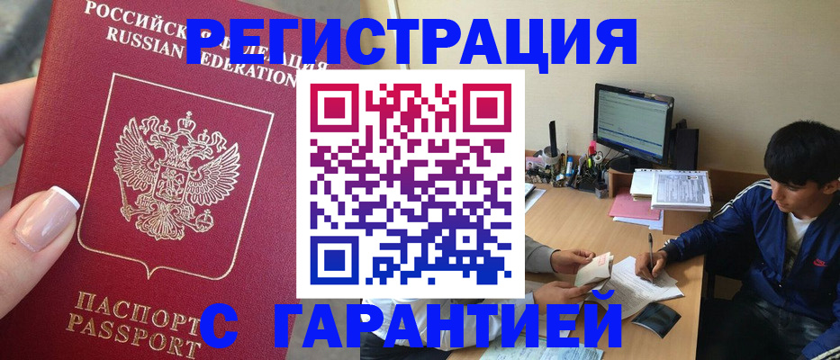 временная регистрация 2025 в Донском
